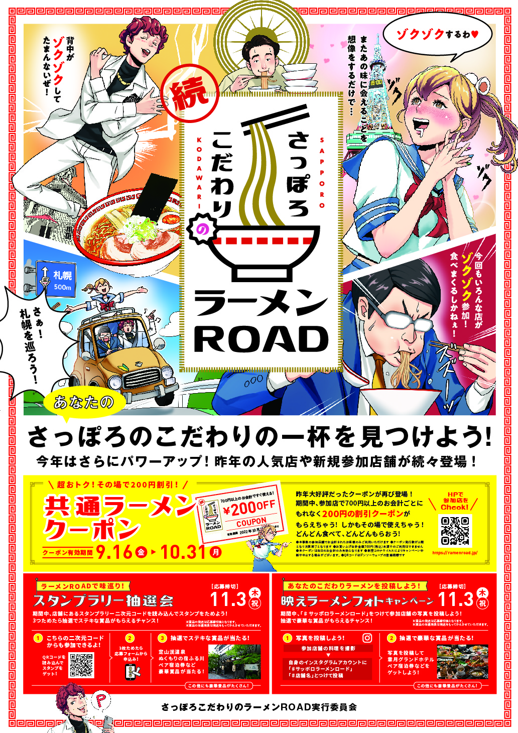 ラーメンROADポスター